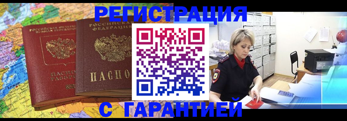 временная регистрация недорого в Мирном