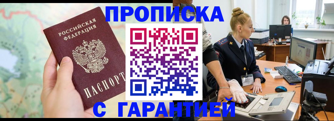 временная регистрация для школы в Мирном